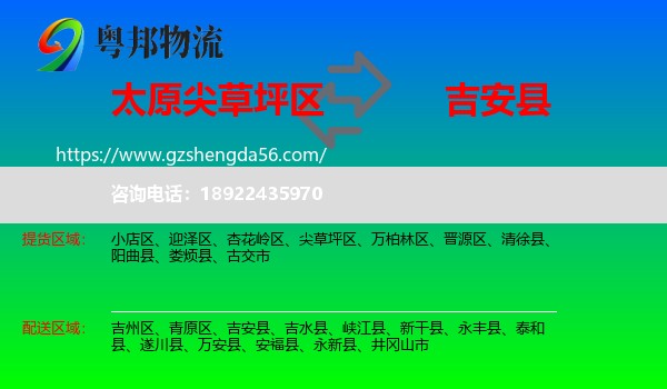 尖草坪区到吉安县物流专线