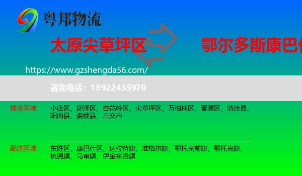 尖草坪区到康巴什区物流专线