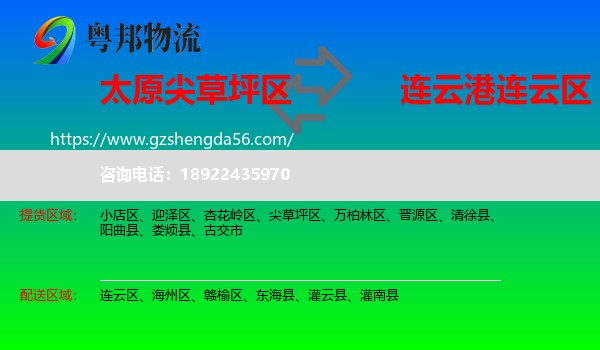 尖草坪区到连云区物流专线
