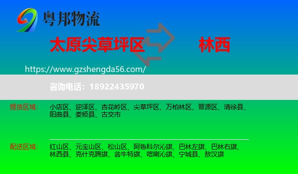 尖草坪区到林西县物流专线