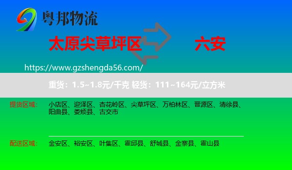 尖草坪区到六安物流专线