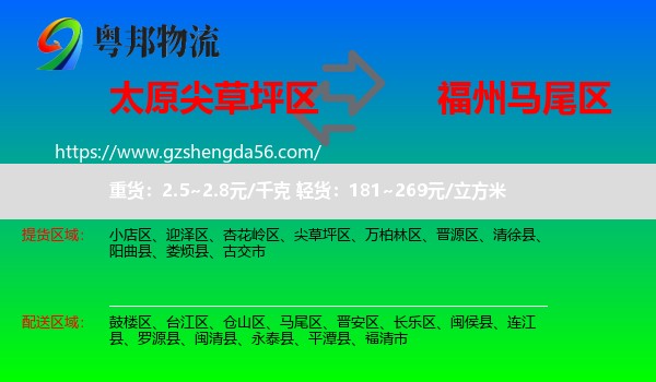 尖草坪区到马尾区物流专线
