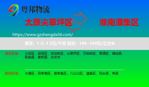尖草坪区到潘集区物流专线