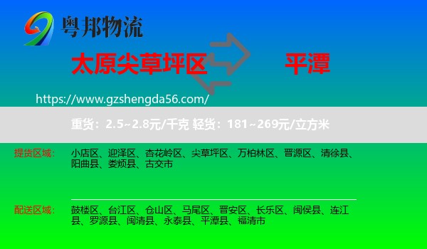 尖草坪区到平潭县物流专线
