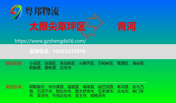 尖草坪区到青河县物流专线