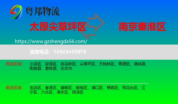 尖草坪区到秦淮区物流专线