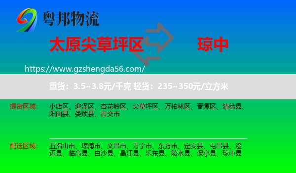 尖草坪区到琼中县物流专线