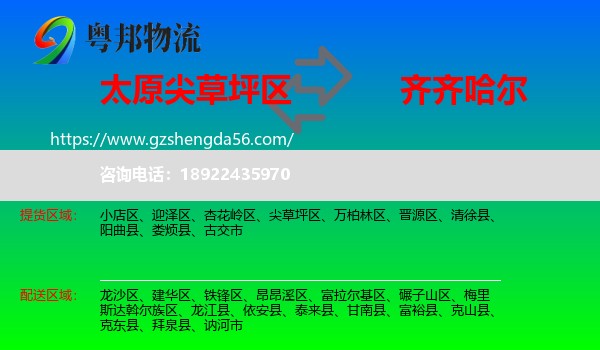尖草坪区到齐齐哈尔物流专线