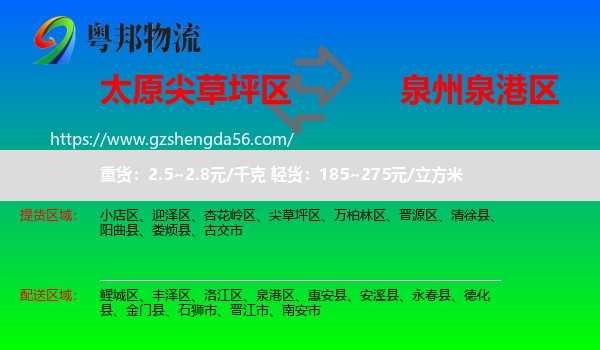 尖草坪区到泉港区物流专线