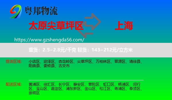 尖草坪区到上海专线