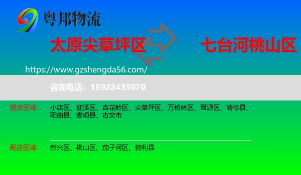 尖草坪区到桃山区物流专线