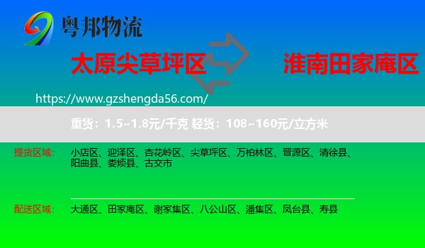 尖草坪区到田家庵区物流专线