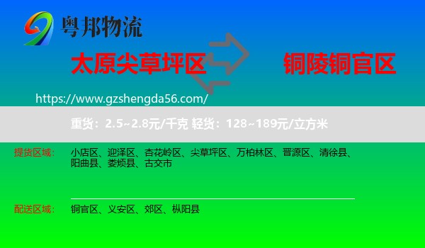 尖草坪区到铜官区物流专线