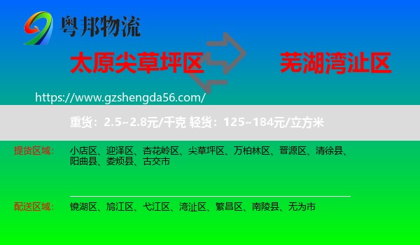 尖草坪区到湾沚区物流专线