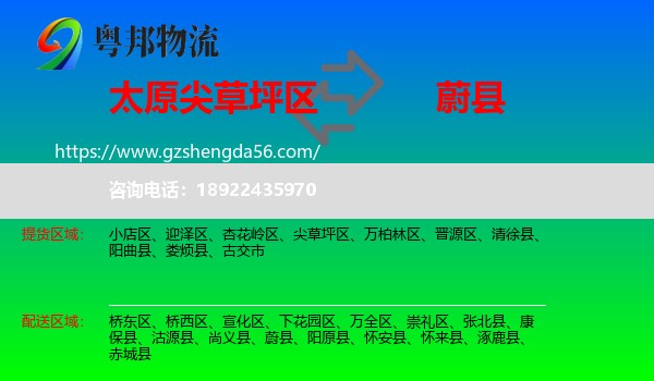尖草坪区到蔚县物流专线