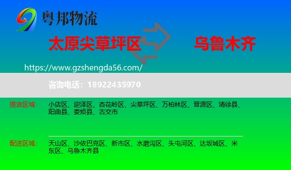 尖草坪区到乌鲁木齐专线