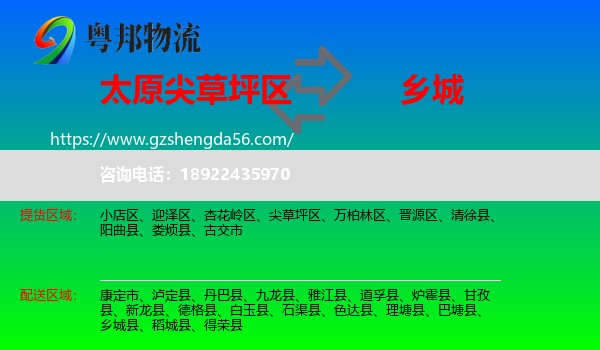 尖草坪区到乡城县物流专线