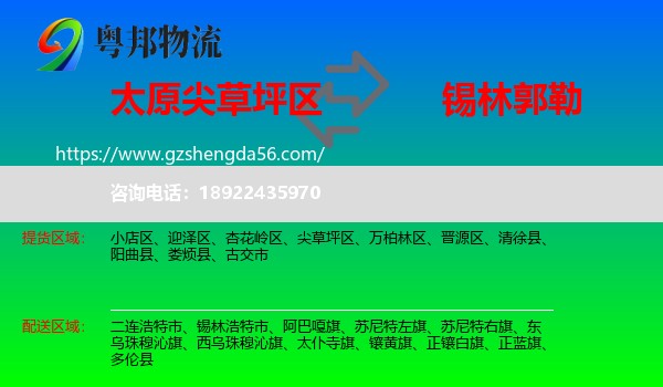 尖草坪区到锡林郭勒物流专线