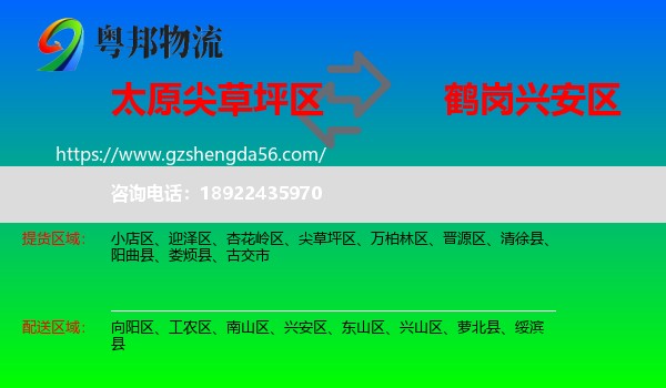 尖草坪区到兴安区物流专线