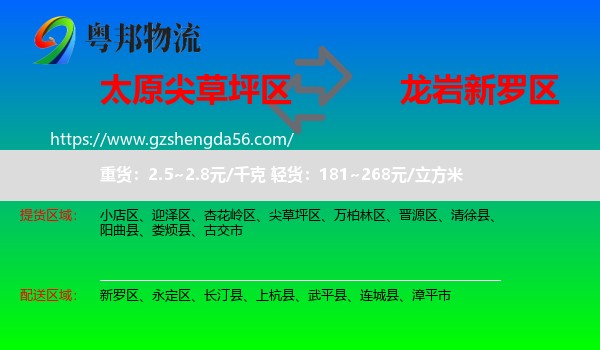 尖草坪区到新罗区物流专线