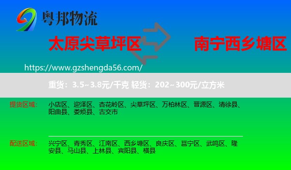 尖草坪区到西乡塘区物流专线