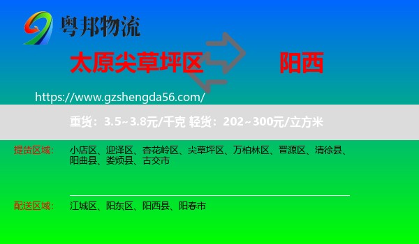 尖草坪区到阳西县物流专线