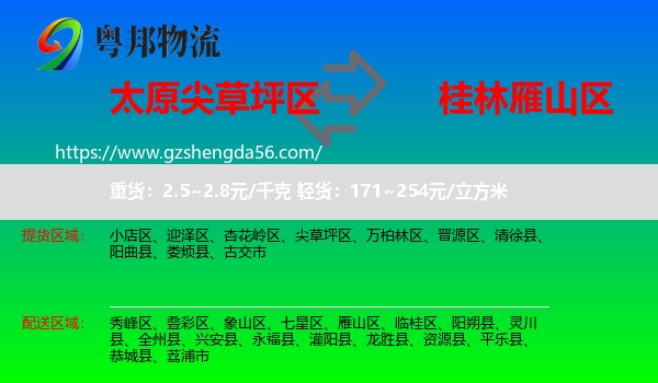尖草坪区到雁山区物流专线