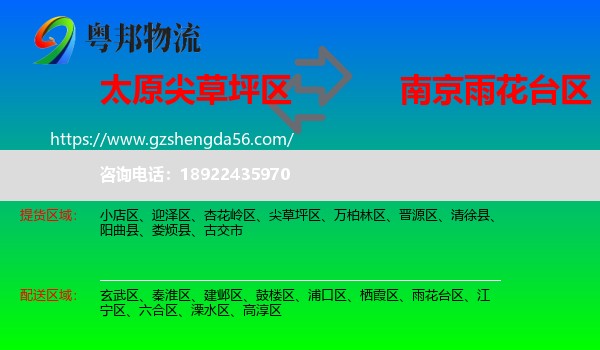 尖草坪区到雨花台区物流专线