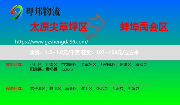 尖草坪区到禹会区物流专线