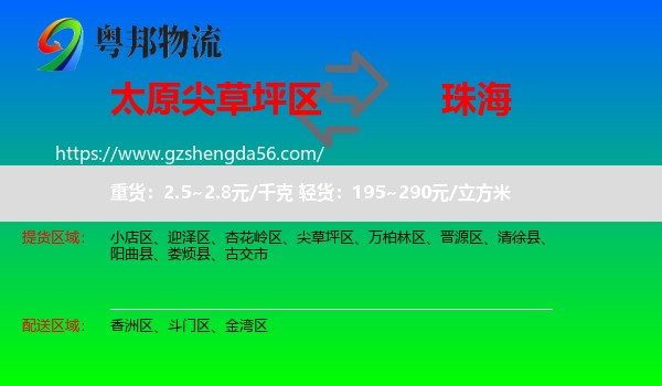 尖草坪区到珠海物流专线