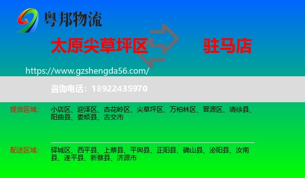 尖草坪区到驻马店物流专线