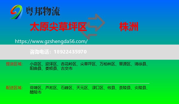 尖草坪区到株洲物流专线