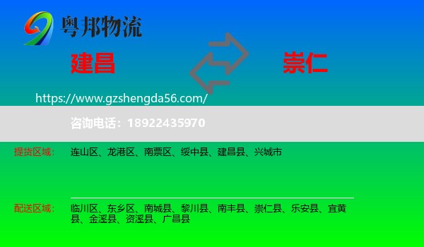 建昌县到崇仁县物流专线