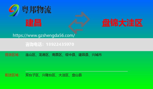 建昌县到大洼区物流专线