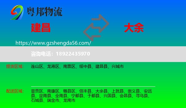 建昌县到大余县物流专线