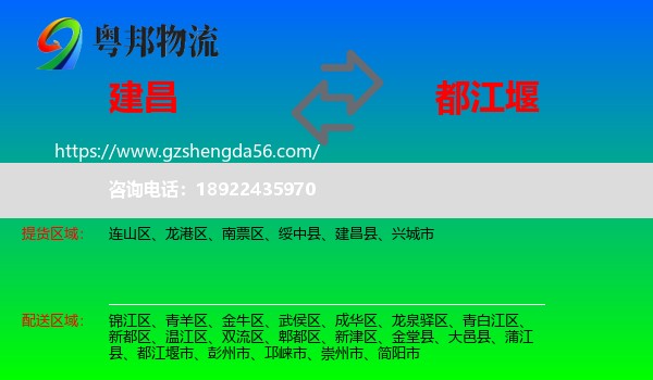 建昌县到都江堰市物流专线