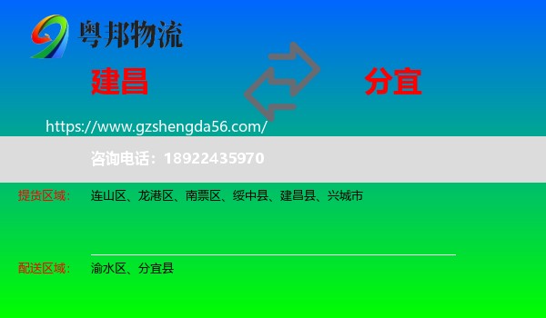 建昌县到分宜县物流专线