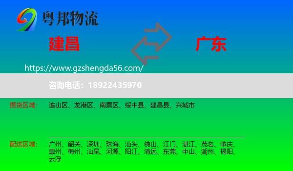 建昌县到广东物流专线