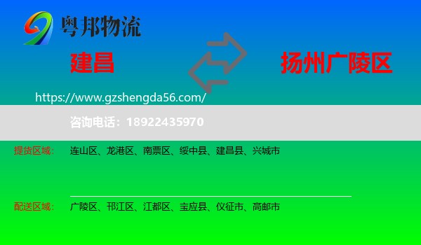 建昌县到广陵区物流专线