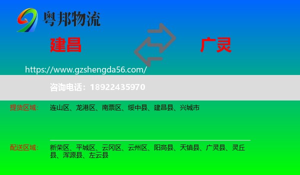建昌县到广灵县物流专线