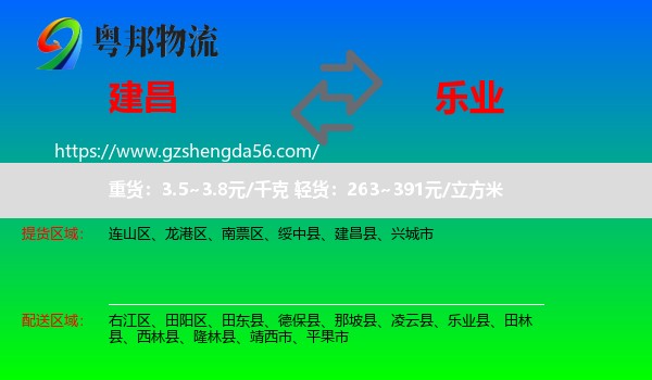 建昌县到乐业县物流专线