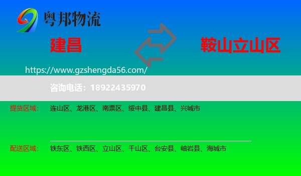 建昌县到立山区物流专线