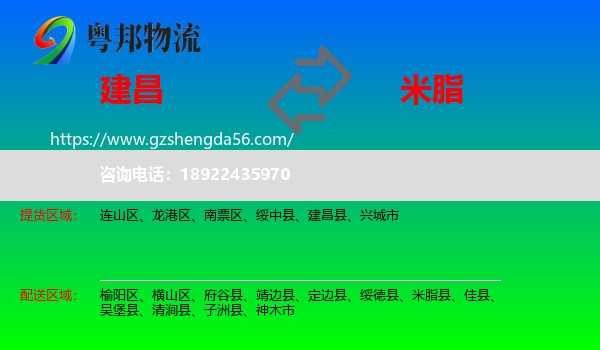建昌县到米脂县物流专线