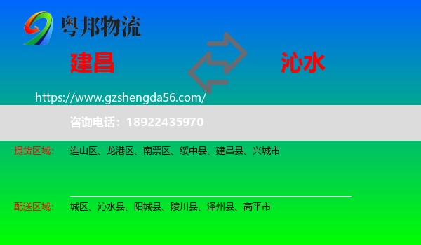 建昌县到沁水县物流专线
