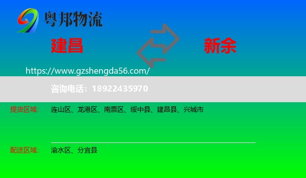 建昌县到新余物流专线