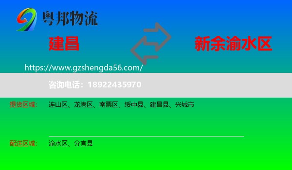 建昌县到渝水区物流专线