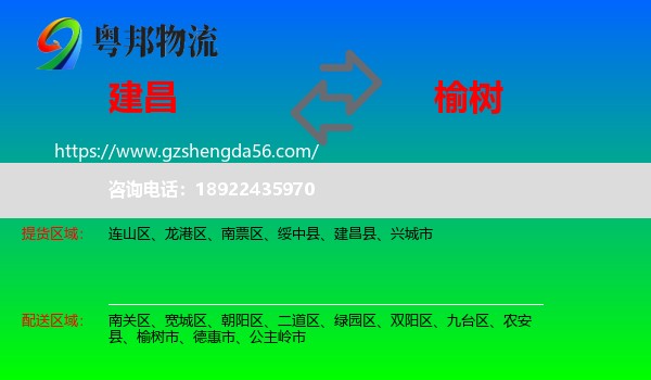 建昌县到榆树市物流专线