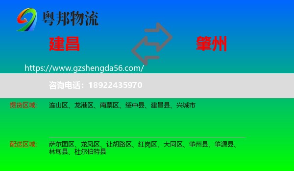 建昌县到肇州县物流专线