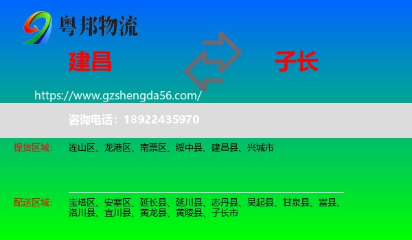建昌县到子长市物流专线