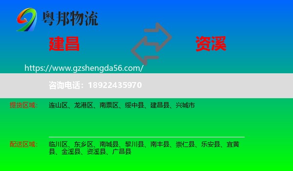 建昌县到资溪县物流专线